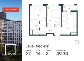 Продажа 2-ком. квартиры, 49.3 м2, Московская область, Лесная улица, к27