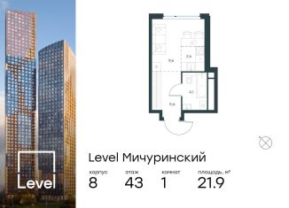 Продам квартиру студию, 21.9 м2, Москва, район Очаково-Матвеевское, жилой комплекс Левел Мичуринский, к9