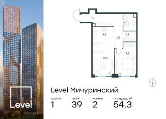 Продажа двухкомнатной квартиры, 54.3 м2, Москва, метро Мичуринский проспект, жилой комплекс Левел Мичуринский, к1