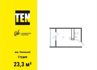 Продается квартира студия, 23.3 м2, Екатеринбург, метро Уральская