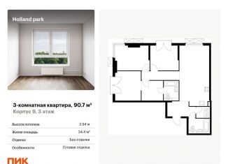 Продается трехкомнатная квартира, 90.7 м2, Москва, район Покровское-Стрешнево