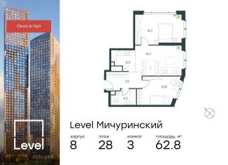 Продаю 3-ком. квартиру, 62.8 м2, Москва, ЗАО, жилой комплекс Левел Мичуринский, к9