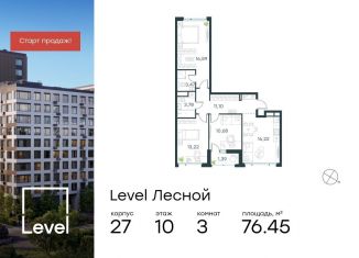 Продаю трехкомнатную квартиру, 76.5 м2, Московская область, Лесная улица, к27