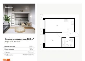 Продаю однокомнатную квартиру, 33.7 м2, Санкт-Петербург, метро Лиговский проспект, жилой комплекс Аэронавт, 1