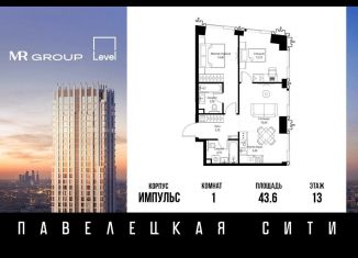 Продаю 1-ком. квартиру, 43.6 м2, Москва, метро Тульская