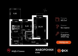 Продам двухкомнатную квартиру, 63.2 м2, Московская область, жилой комплекс Жаворонки Клаб, к4