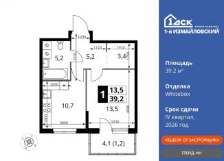 1-комнатная квартира на продажу, 39.2 м2, Москва, Монтажная улица, вл8/24