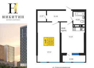 Продажа 1-комнатной квартиры, 40 м2, Воронеж, Ленинский район, улица Лётчика Щербакова, 5