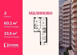 Продается 2-комнатная квартира, 60.1 м2, Московская область