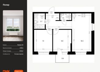 Продается 2-комнатная квартира, 51.8 м2, Москва, жилой комплекс Полар, 1.5