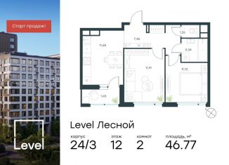 Продается 2-ком. квартира, 46.8 м2, Московская область