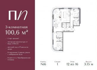 3-ком. квартира на продажу, 100.6 м2, Москва, ВАО