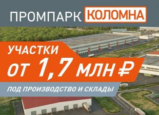 Земельный участок на продажу, 70.7 сот., городской округ Коломна, М-5 Урал, 113-й километр