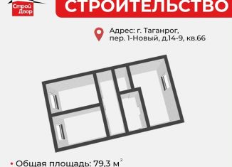 Продажа 2-ком. квартиры, 79.3 м2, Ростовская область, 1-й Новый переулок, 14-9