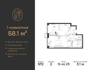 Продается однокомнатная квартира, 58.1 м2, Москва, проспект Андропова, 9/1к2, ЖК Дрим Тауэрс