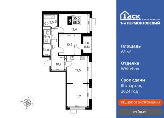 Продается 3-ком. квартира, 68 м2, Люберцы, ЖК 1-й Лермонтовский