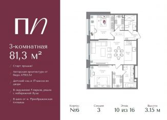 Продается трехкомнатная квартира, 81.4 м2, Москва, метро Семеновская