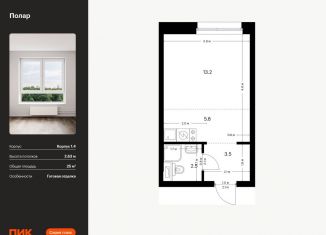 Продажа квартиры студии, 25 м2, Москва, жилой комплекс Полар, 1.4, метро Медведково