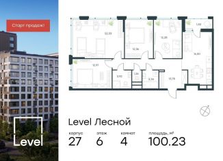 Продается 4-ком. квартира, 100.2 м2, поселок Отрадное, Лесная улица, к27