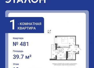 Продажа 1-ком. квартиры, 39.7 м2, Санкт-Петербург, Черниговская улица, 17