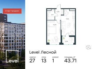 Продам 1-ком. квартиру, 43.7 м2, Московская область, Лесная улица, к27