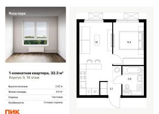 Однокомнатная квартира на продажу, 32.3 м2, Московская область