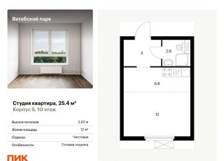 Продается квартира студия, 25.4 м2, Санкт-Петербург, метро Волковская, жилой комплекс Витебский Парк, 5