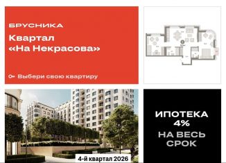 2-комнатная квартира на продажу, 76.9 м2, Свердловская область, улица Некрасова, 8