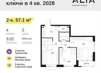 Продаю 2-комнатную квартиру, 57.1 м2, Москва, район Покровское-Стрешнево