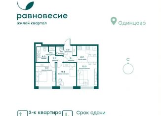 Трехкомнатная квартира на продажу, 57.7 м2, село Перхушково