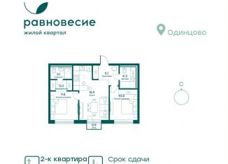 Продается двухкомнатная квартира, 55.3 м2, село Перхушково