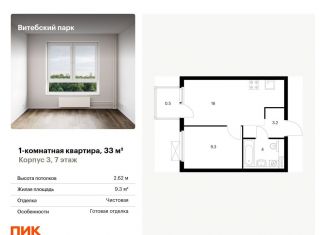 Продается 1-ком. квартира, 33 м2, Санкт-Петербург, муниципальный округ Волковское