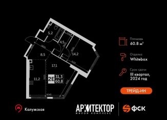 2-ком. квартира на продажу, 60.8 м2, Москва, метро Калужская, улица Академика Волгина, 2с1