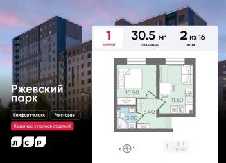 Продажа 1-комнатной квартиры, 30.5 м2, посёлок Ковалёво