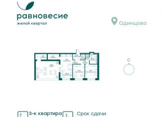 Продаю 3-ком. квартиру, 75 м2, село Перхушково