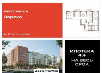 Продается трехкомнатная квартира, 129.2 м2, Тюмень