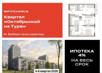 2-комнатная квартира на продажу, 75.1 м2, Тюмень, Калининский округ