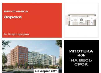 Продается квартира студия, 26.4 м2, Тюмень