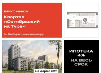 Продажа квартиры студии, 18.8 м2, Тюмень, Калининский округ