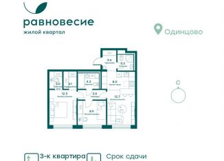 Продается 3-комнатная квартира, 62.6 м2, село Перхушково