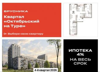 Продам трехкомнатную квартиру, 85.5 м2, Тюменская область