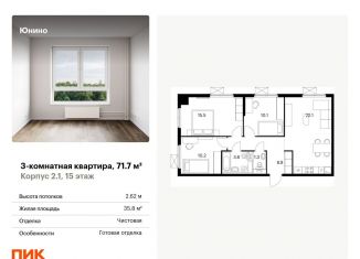 Продажа трехкомнатной квартиры, 71.7 м2, Москва, улица Мостотреста, 8с1