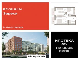 Продам однокомнатную квартиру, 52.6 м2, Тюмень