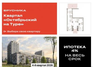 Продается 2-комнатная квартира, 115 м2, Тюмень, Калининский округ