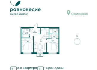 Продажа 2-ком. квартиры, 58.1 м2, село Перхушково