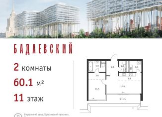 2-комнатная квартира на продажу, 60.1 м2, Москва, Кутузовский проспект, 12с23