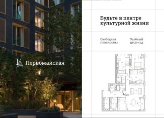 Трехкомнатная квартира на продажу, 142.7 м2, Тюмень, Первомайская улица, 1Аблок2