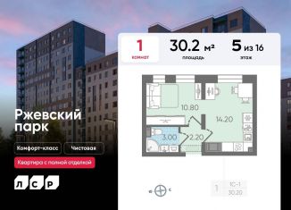 Продается 1-ком. квартира, 30.2 м2, Ленинградская область