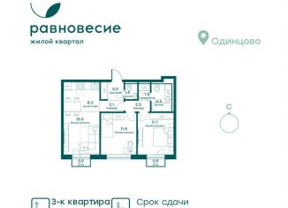 Продается 3-комнатная квартира, 58.3 м2, село Перхушково