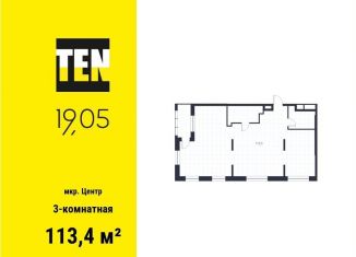 3-комнатная квартира на продажу, 113.4 м2, Свердловская область, улица Февральской Революции, 21